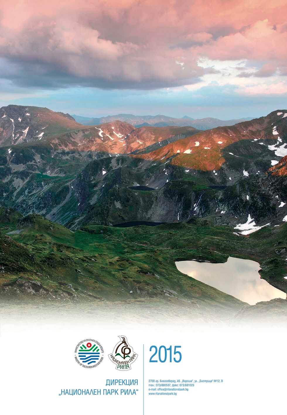 Календар на Национален парк Рила